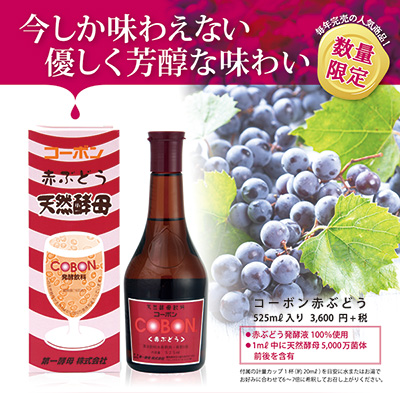 コーボン赤ぶどう