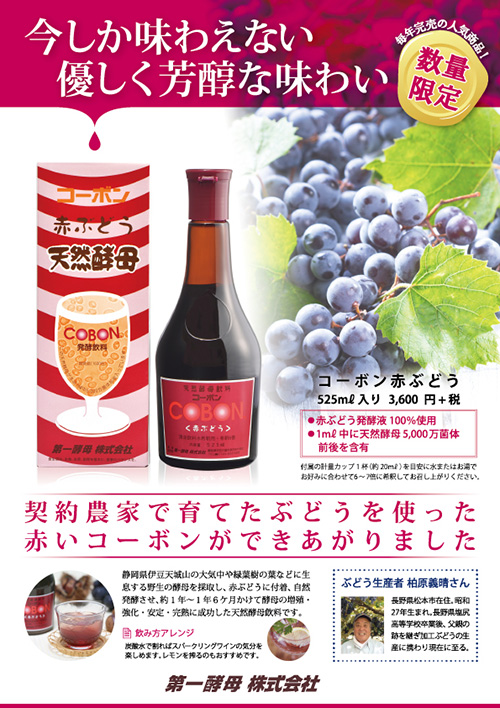 今しか味わえない赤く芳醇な味わい コーボン赤ぶどう