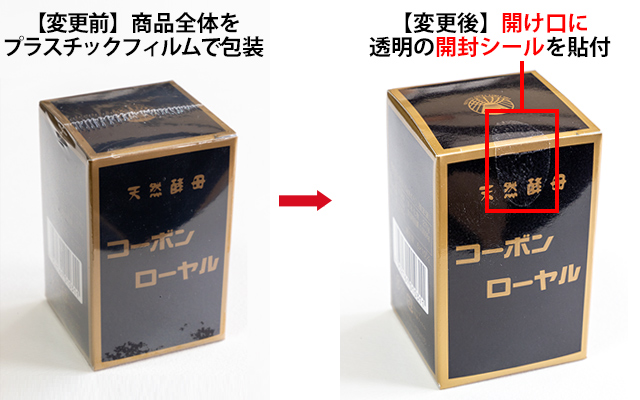 コーボンローヤル包装変更
