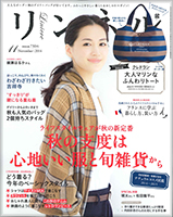 リンネル2014年11月号