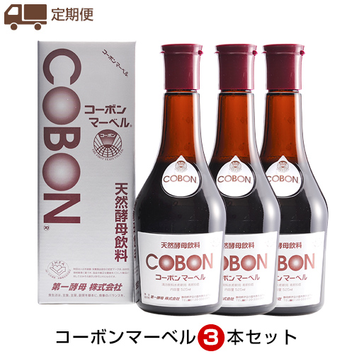 定期便 コーボンマーベル3本セット