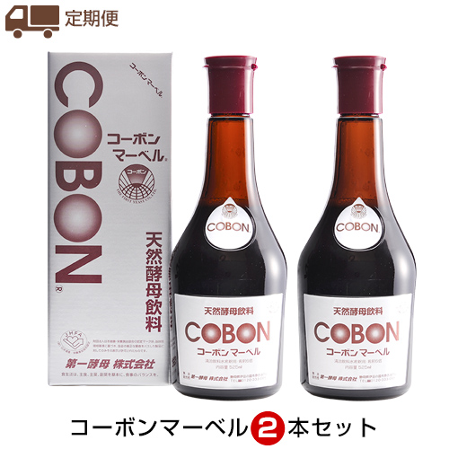 【定期購入】コーボンマーベル 525ml×2本セット