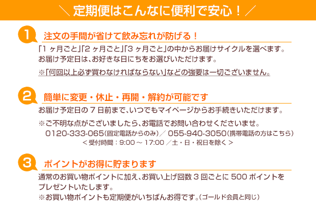 定期便はこんなに便利で安心!